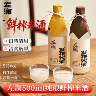左澜鲜榨米酒低度微醺发酵酒原味桂花味5度500ml纯粮酿造微醺米酒