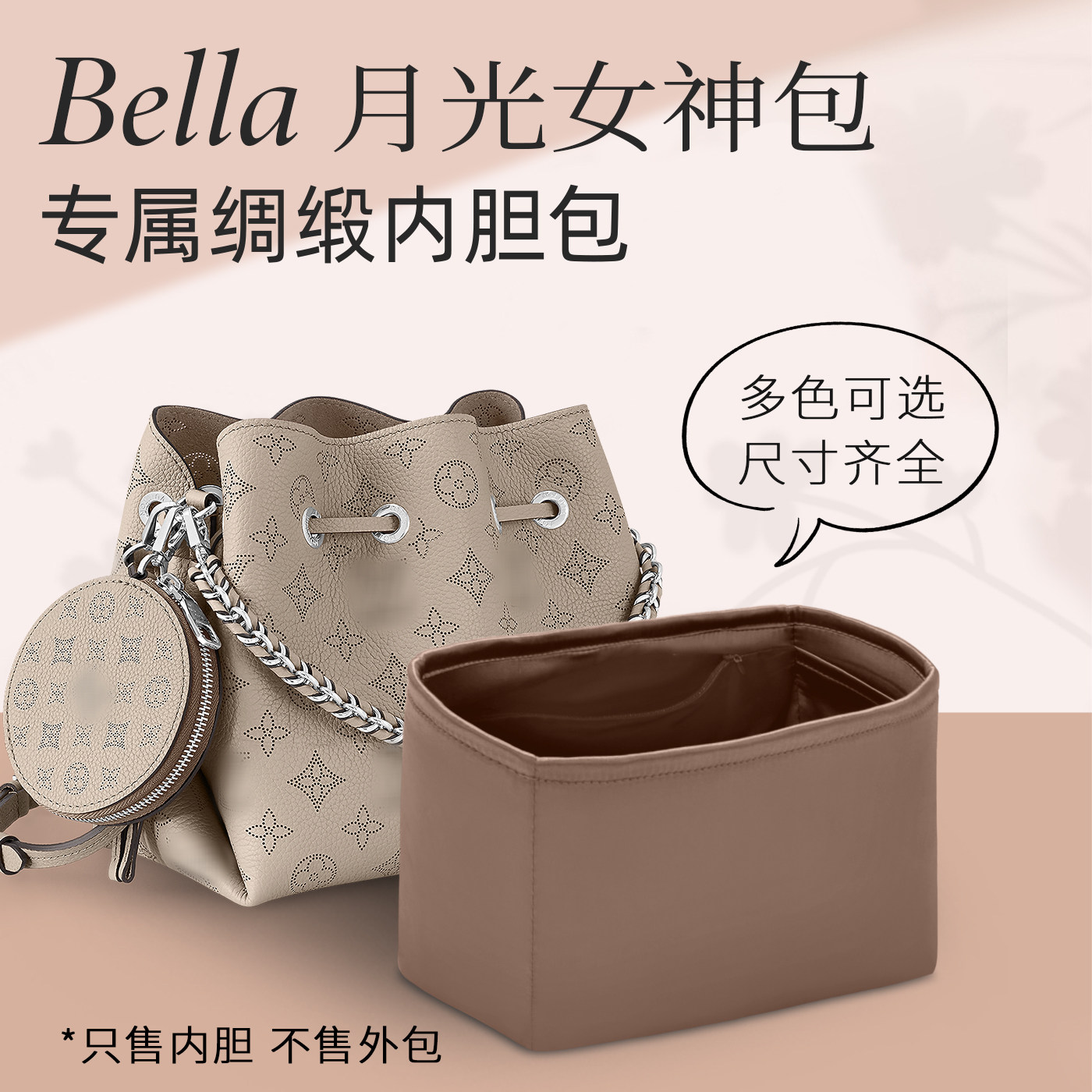 适用LVbella绸缎内胆包
