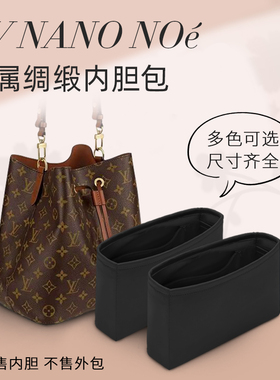 适用于LV Nano Noe内胆包小号中号水桶包内袋BB包中包收纳整理袋