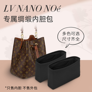 适用于LV Nano Noe内胆包小号中号水桶包内袋BB包中包收纳整理袋