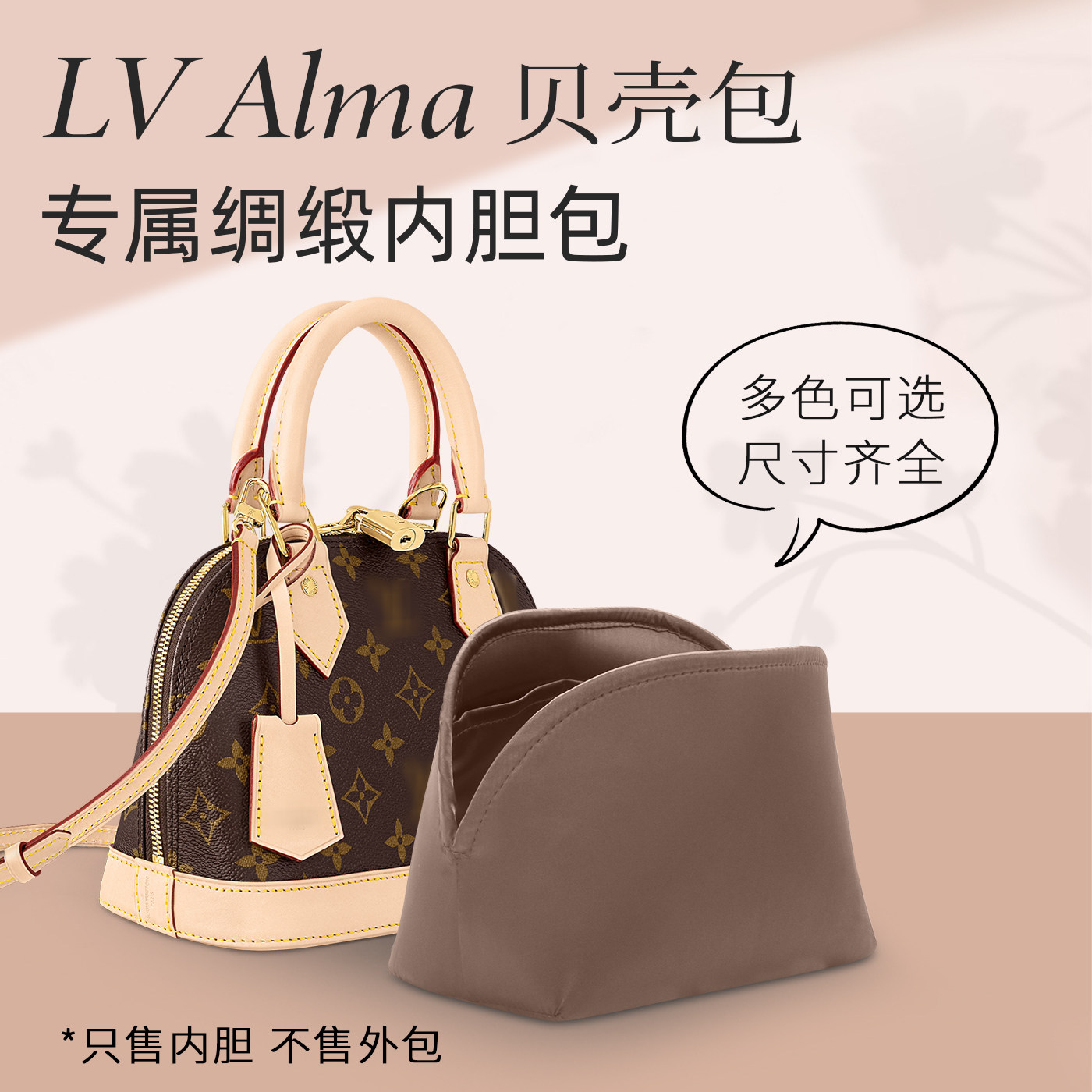 适用于alma内胆包贝壳包bb/nano/小号拉链包绸缎内衬整理收纳内袋