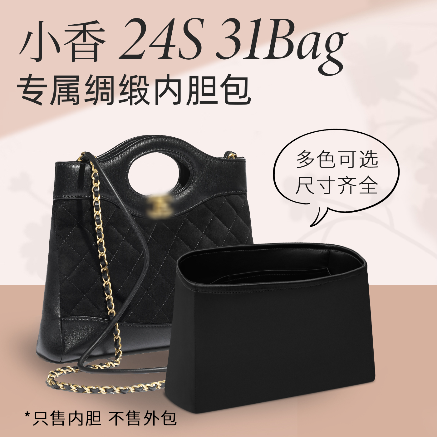 31bag小香风绸缎内胆包收纳撑型