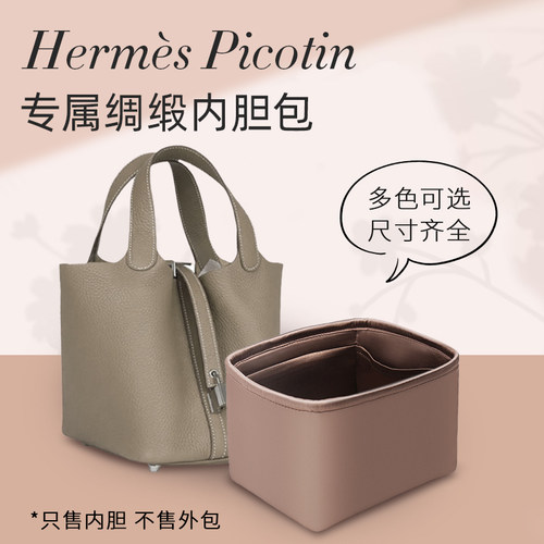 适用于菜篮子Picotin内胆包18/22