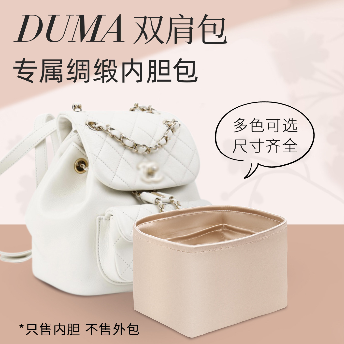 杜马内胆包双肩包绸缎包撑小号