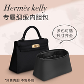 适用于Kelly25凯莉内胆包包撑内衬袋 32收纳包整理包中包轻薄