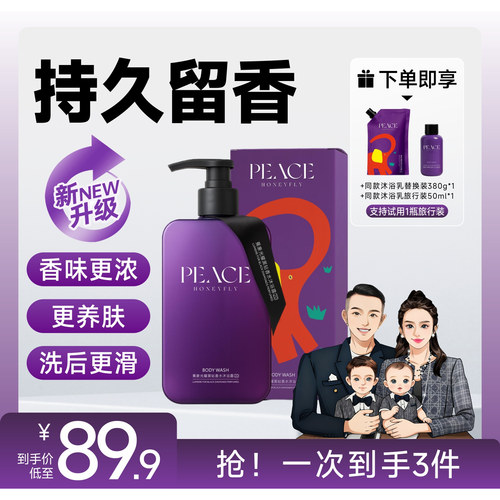 何生何太光耀黑钻香水沐浴露2.0