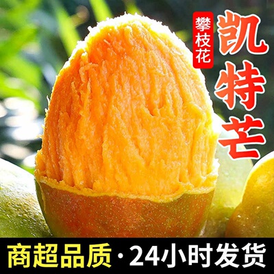颜小荭攀枝花凯特芒大芒果