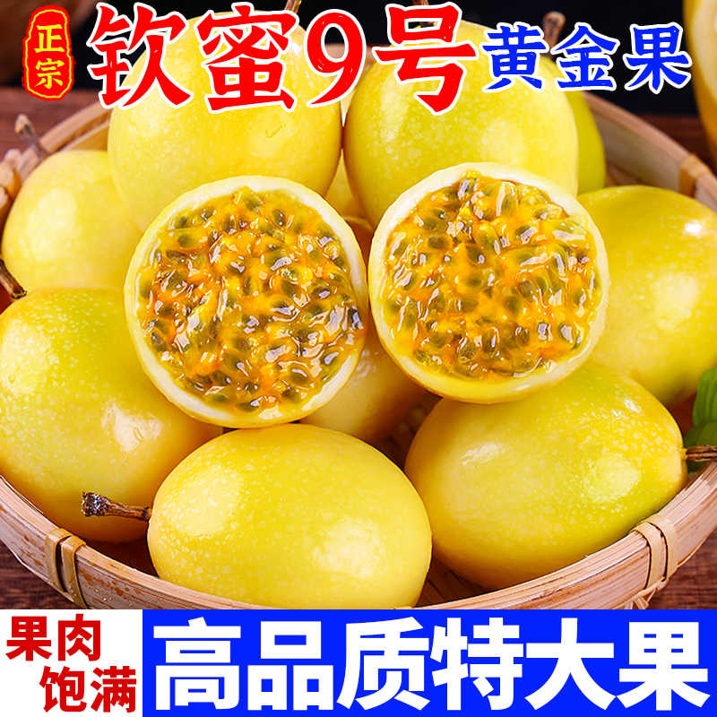 颜小荭钦蜜9号黄金百香果大果