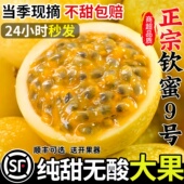 当季 广西钦蜜9号黄金百香果新鲜水果整箱水果 包邮 百香果