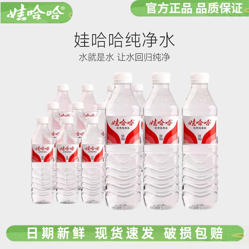 新货娃哈哈大瓶纯净水整箱24瓶装