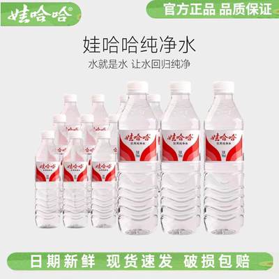 新货娃哈哈大瓶纯净水整箱24瓶装
