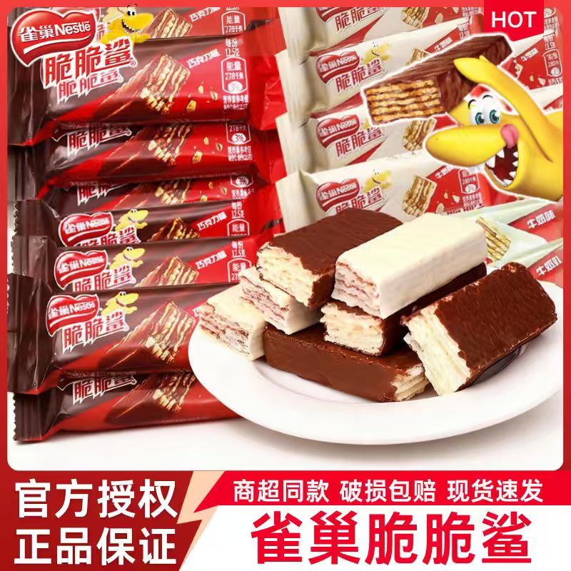 雀巢脆脆鲨巧克力威化饼干夹心牛奶味网红爆款年货休闲小零食充饥