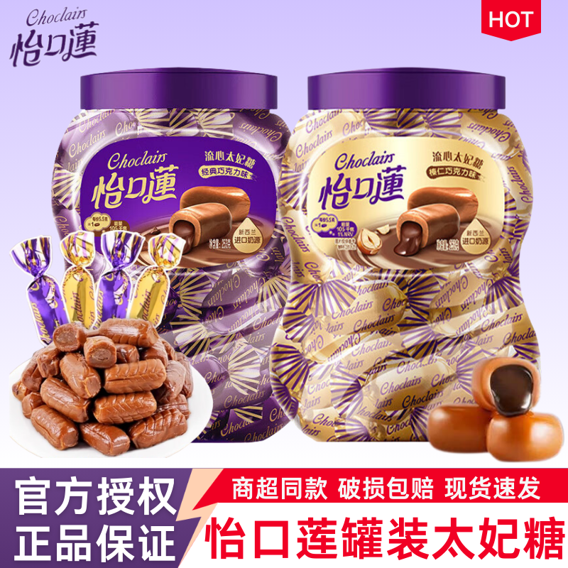 怡口莲太妃糖253g罐装经典巧克力味榛仁夹心糖果婚庆喜糖送礼零食,零食/坚果/特产,焦糖/太妃糖,淘宝优惠券,粉丝福利购,淘宝优惠卷