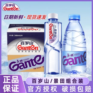百岁山矿泉水景田纯净水348ml 天然矿泉水小瓶饮用水 360ml小瓶装