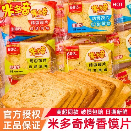 米多奇馍片充饥食品解馋休闲零食