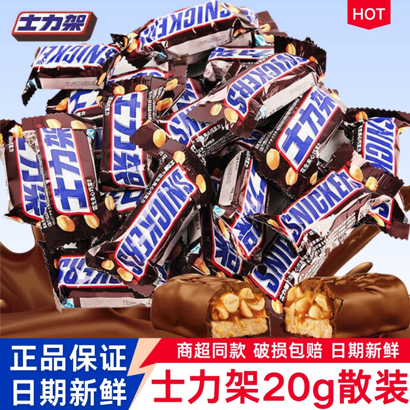 德芙士力架20g巧克力花生牛奶夹心散装儿童节礼物散装糖果批发