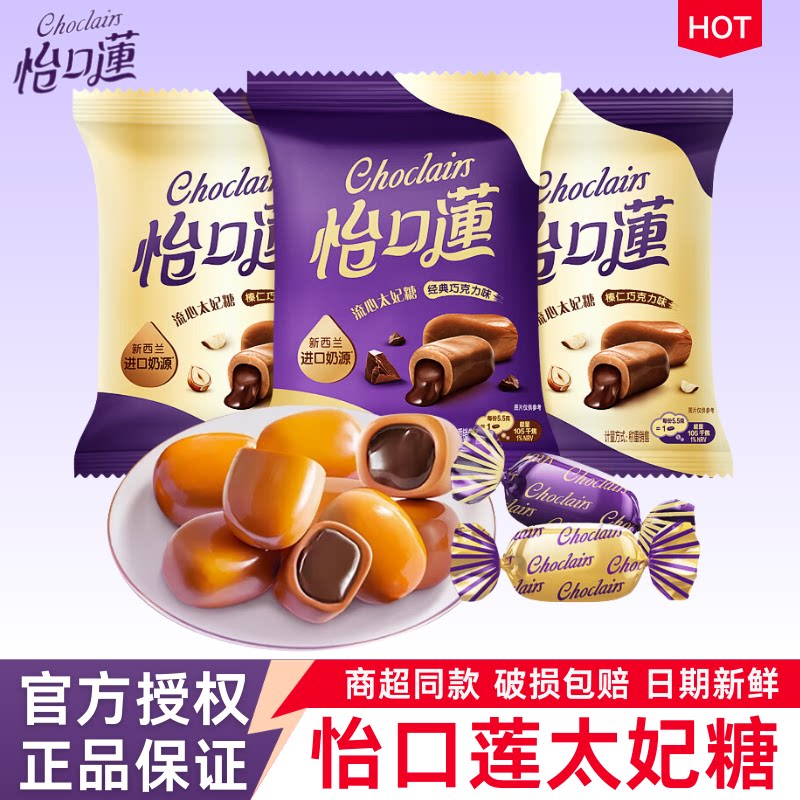 怡口莲夹心太妃糖原味榛仁巧克力味散袋装奶糖结婚喜糖果婚糖零食