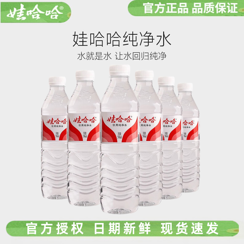 新货娃哈哈大瓶纯净水整箱24瓶装