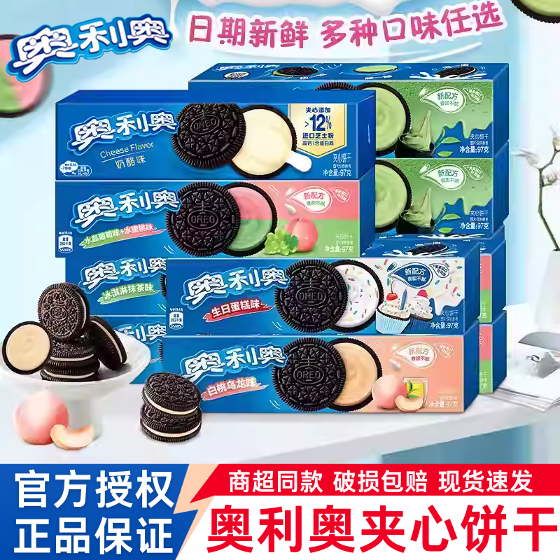 奥利奥巧克力夹心饼干97g*3盒冰淇淋抹茶味巧克力饼干下午茶零食,零食/坚果/特产,夹心饼干,淘宝优惠券,粉丝福利购,淘宝优惠卷