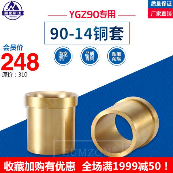 南京ygz90中深孔凿岩钻机配件铜套衬套68*74*80原厂新铭矿山钎头