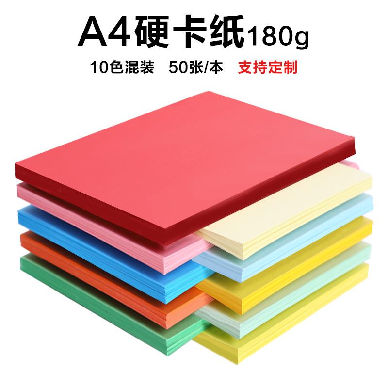 A4彩色硬卡纸 180克绘画手工卡纸 装饰纸 手绘贺卡儿童DIY卡纸