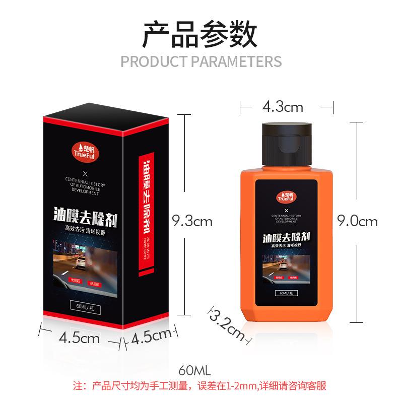汽车用品挡风玻璃快速去污清洗剂瓶装带擦板工厂直销油膜去除剂