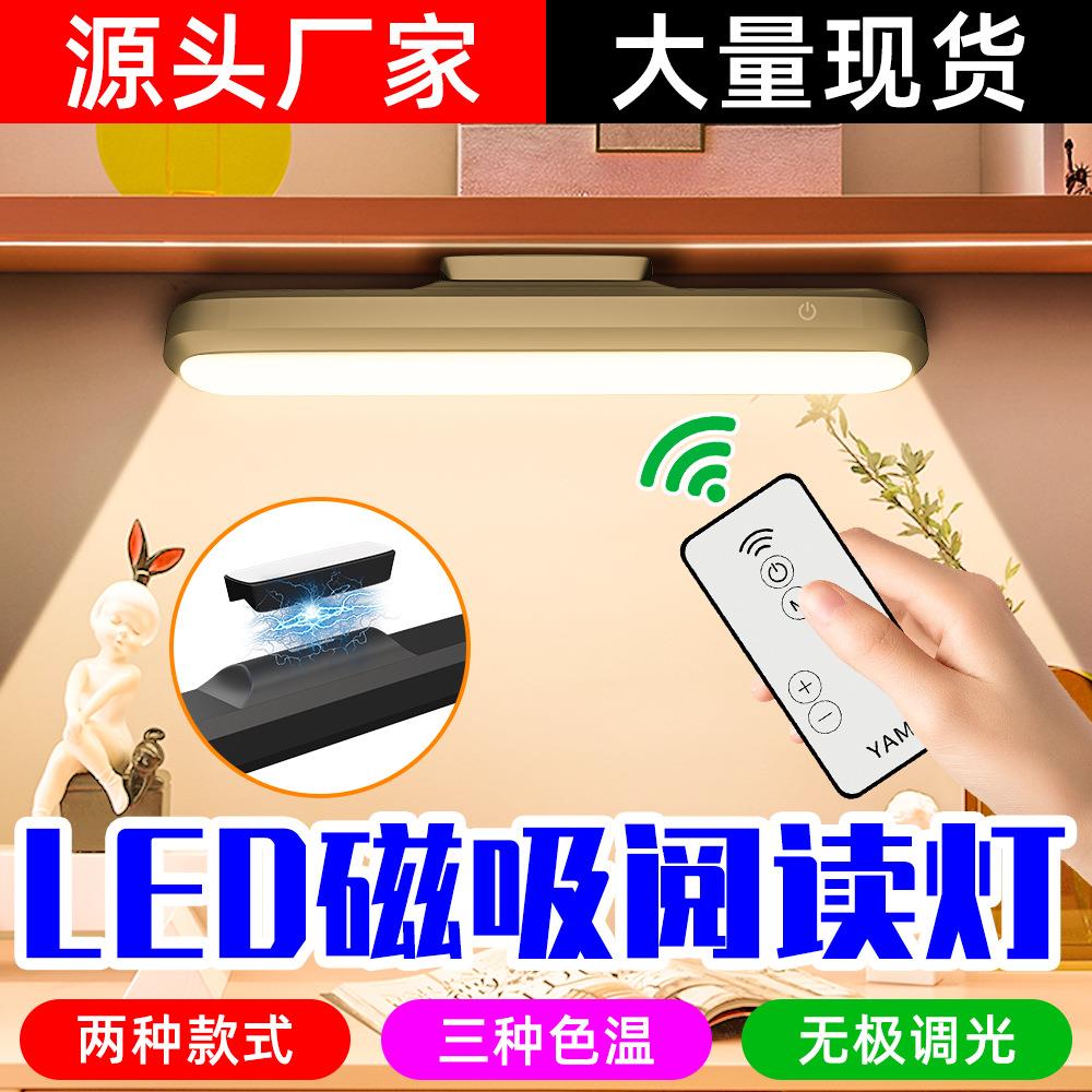 LED酷毙灯宿舍学习护眼台灯学生专用充电创意长条书桌阅读灯遥控