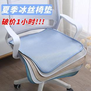 椅子坐垫凉垫凉席防滑屁股垫马蹄形餐椅汽车家用座垫 冰丝透气夏季