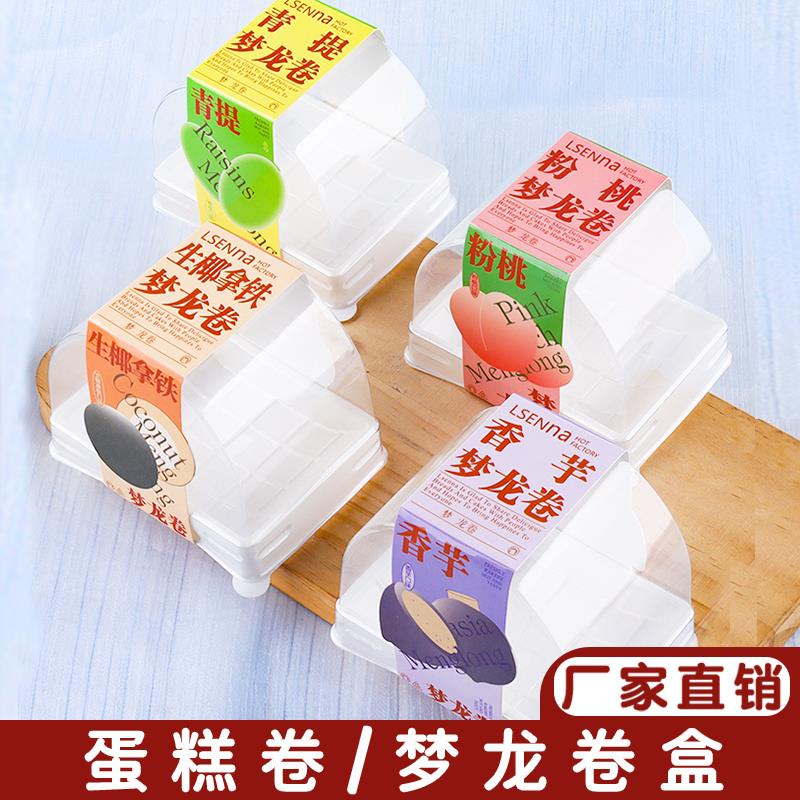 蛋糕卷包装盒罗森尼娜同款香芋青提生椰拿铁梦龙卷西点瑞士卷烘焙
