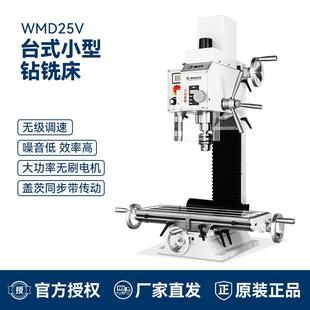 呲铁WMD25V多功能钻铣一体机家用小型铣床高精度金属数显钻铣机床