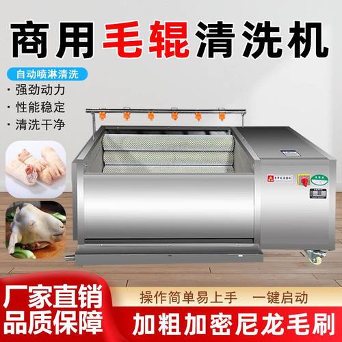 多功能猪蹄猪头清洗机商