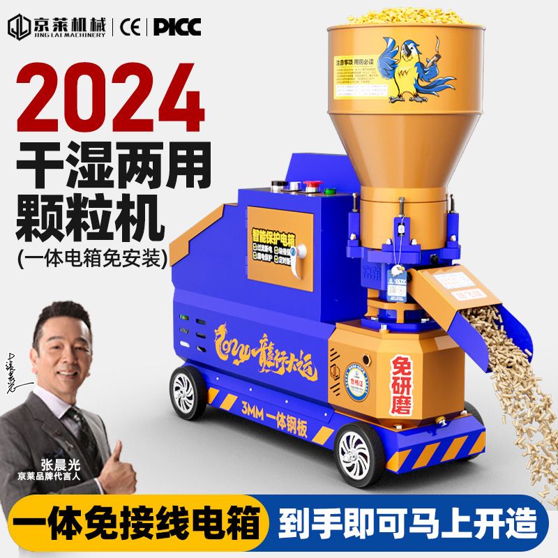 【48小时发货】京莱高端饲料颗粒机220v家用养殖鸡鸭牛羊猪干湿两