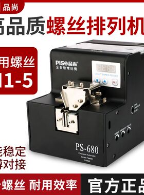 品尚PISO螺丝机自动打螺丝供给器送料机排列机手持式螺丝机全自动