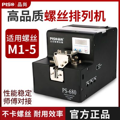 品尚PISO螺丝机自动打供