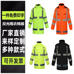 冬季反光雨衣交通安全保暖外套大衣棉服可拆卸防水加绒棉衣工作服