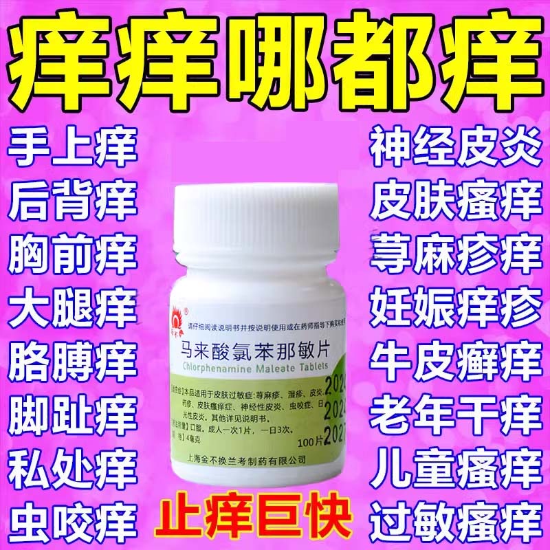 身上痒痒用什么药皮肤瘙痒止不住抗菌消炎