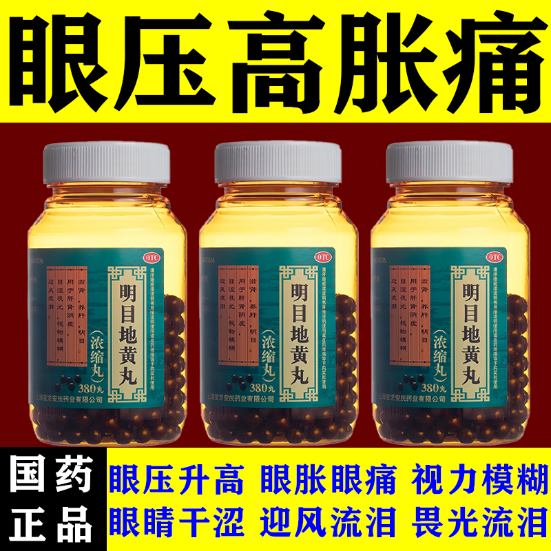 【百岁友】明目地黄丸（浓缩丸）380丸*1瓶/盒