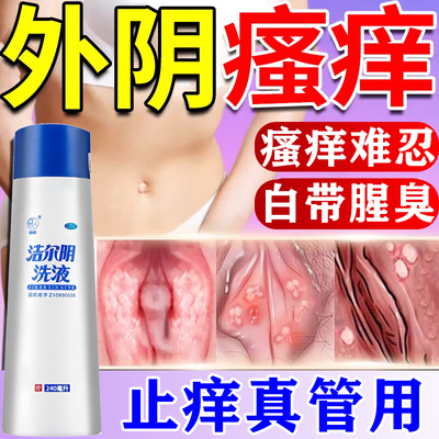 【恩威】洁尔阴洗液240ml/瓶