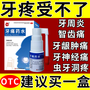 成人儿童牙疼痛止疼药速效消炎止痛牙疼牙痛专用药牙痛特疼效药