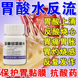 胃酸过多反酸烧心胃反流吃什么药治疗胃酸的药肠胃调理胃酸咀嚼片