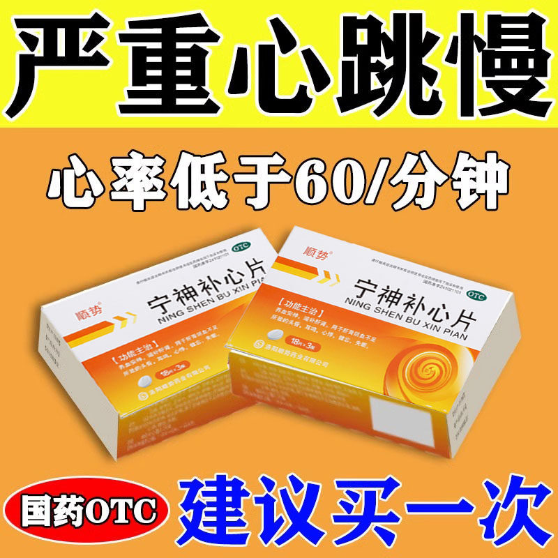 治严重心跳慢心律不齐胸口发闷心供血不足心悸心慌头晕烦躁心率低