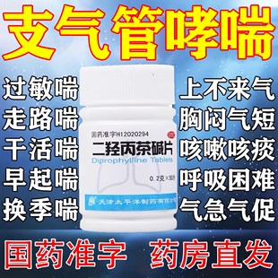 哮喘支气管炎二羟丙茶碱片咳嗽的药哮喘药平喘喘息支气管哮喘药