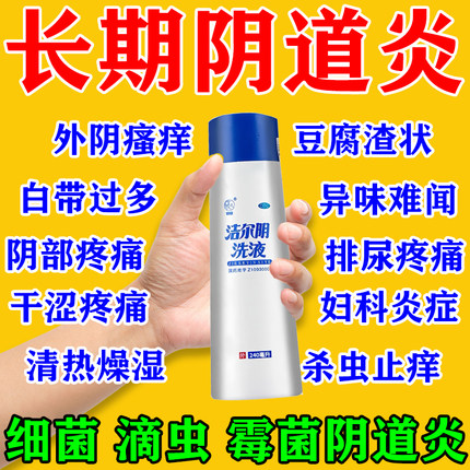 洁尔阴私处清洗液官方旗舰店阴道炎妇科用药妇炎洁益生菌凝胶
