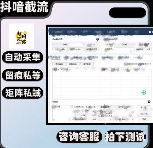 抖音获拓客截流10.55版软件全自动私信滑屏留痕脚本红书神器采集