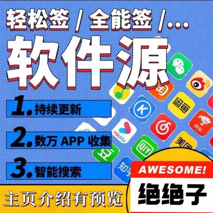 苹果高质量软件源设计素材/源文件