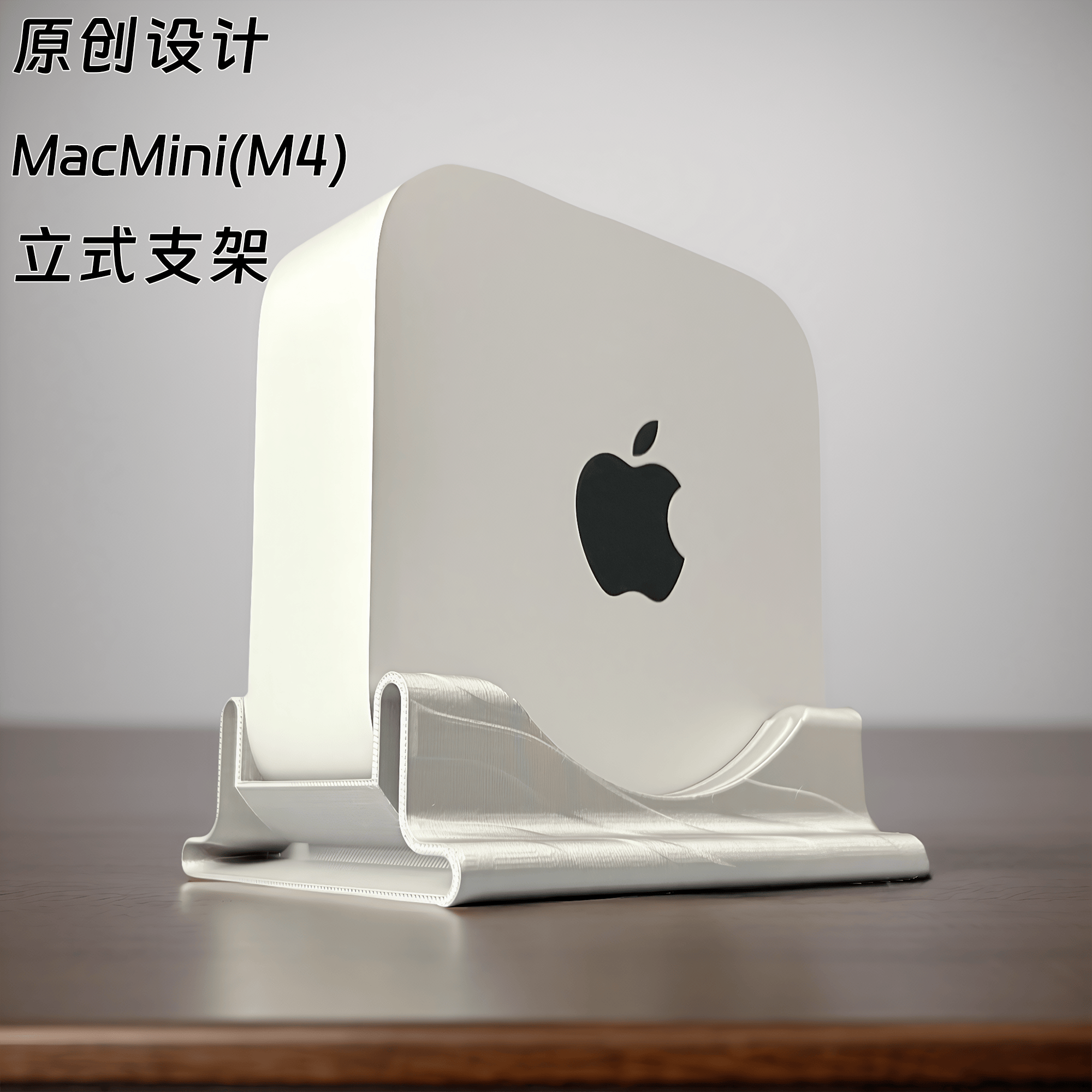 MacMINIM4支架立式底座