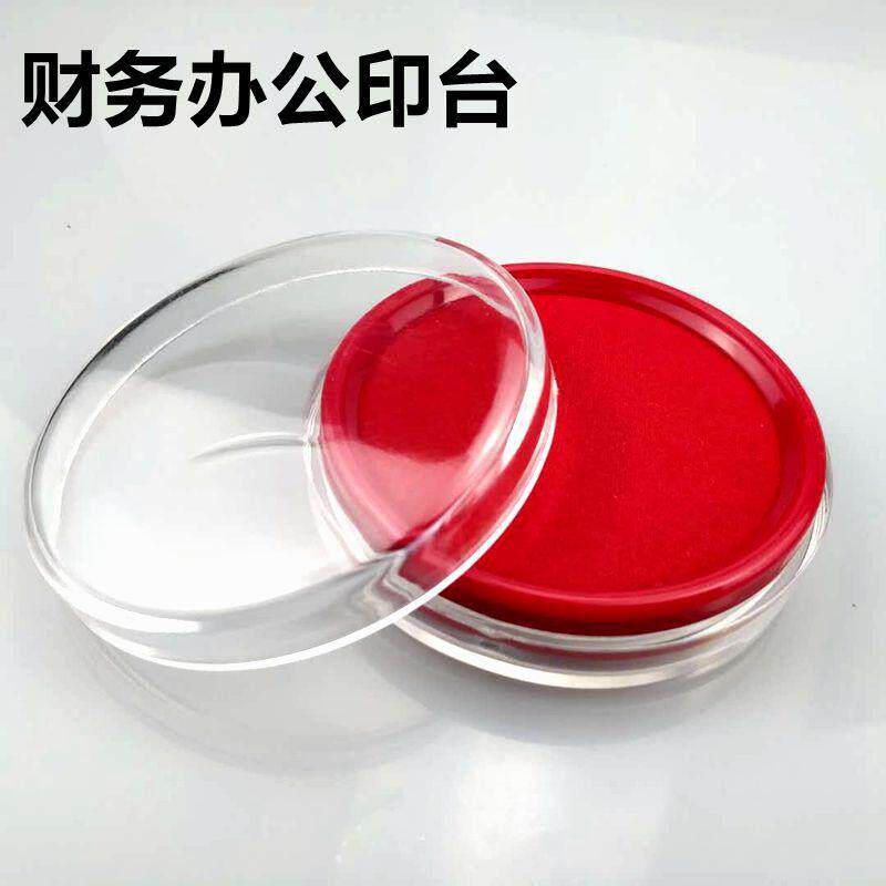 销售快干印台印油印泥财务公印泥红色蓝色黑色量大从优空白