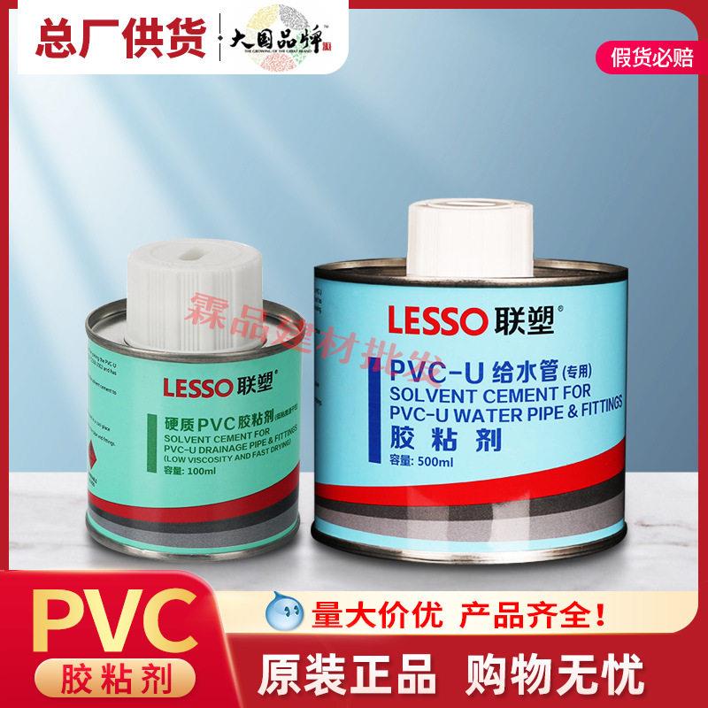联塑PVC给水排水管配件接头管件用胶水快干密封强力胶粘合剂