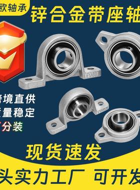锌合金带座轴承立式KP08菱形KFL08 000 001 002 003 004轴承座005