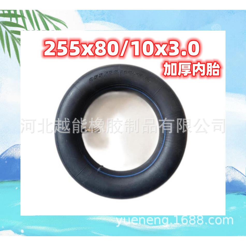 厂家直供10寸电动滑板车丁基内胎 255x80/10x3.0加厚弯嘴内胎配件
